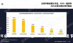 如何安全退出小狐钱包游戏：详细步骤