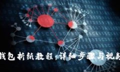 小狐钱包折纸教程：详细步骤与视频分