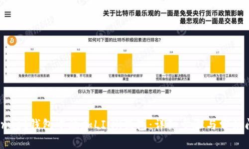 如何在Trust钱包中添加LINK钱包:详细步骤与常见问题解答