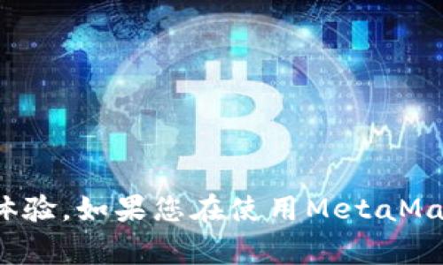   狐狸虚拟钱包下载指南与常见问题解析 / 
 guanjianci 狐狸虚拟钱包,下载问题,虚拟钱包,区块链技术 /guanjianci 

在数字货币日益发达的今天，越来越多的人开始使用虚拟钱包进行数字资产的管理和交易。其中，“狐狸虚拟钱包”（MetaMask）是一款广受欢迎的加密货币钱包，它不仅支持以太坊及其相关资产，还提供了与去中心化应用（DApp）的无缝对接。不过，有些用户在尝试下载狐狸虚拟钱包时遇到了问题，本文将为您详细介绍狐狸虚拟钱包的下载方法、常见问题及解决方案，帮助您顺利使用这款热门钱包软件。

狐狸虚拟钱包是什么？
狐狸虚拟钱包，正式名称为MetaMask，是一个基于以太坊的虚拟钱包和去中心化应用（DApp）浏览器。用户可以通过MetaMask方便地管理以太坊及其代币，参与各种区块链项目，进行加密资产交易等。MetaMask可以作为浏览器插件或移动应用，支持Chrome、Firefox、Brave等多个浏览器，以及iOS和Android移动设备。

狐狸虚拟钱包的下载和安装步骤
如果您希望在您的设备上下载和安装狐狸虚拟钱包，请按照以下步骤进行操作：
ul
    listrong访问官方网站：/strong首先，确保您访问的是MetaMask的官方网站，网址为https://metamask.io/。切勿从不明来源下载，以免遭受钓鱼或恶意软件的攻击。/li
    listrong选择合适的平台：/strong根据您的需求，选择适合的版本进行下载。如果您是Chrome用户，可选择浏览器扩展版本；如果您是手机用户，请选择iOS或Android应用。/li
    listrong安装插件或应用：/strong浏览器用户下载扩展后，点击浏览器右上角的插件图标进行安装；移动用户可在应用商店寻找MetaMask并下载。/li
    listrong创建或导入钱包：/strong安装完成后，打开MetaMask，您可以选择创建新钱包或导入已有钱包。选择创建新钱包时，请务必记录好助记词以便备份。/li
/ul

下载狐狸虚拟钱包时常见的问题
1. strong为何无法下载狐狸虚拟钱包？/strongbr/ 如果您在下载MetaMask时遇到问题，可能是因为您的网络连接、浏览器兼容性或安全设置等原因。请尝试更换网络或浏览器，查看是否有所改善。如果问题仍然存在，可以尝试清除浏览器缓存或重启设备后再次进行尝试。

2. strong安装后无法打开MetaMask怎么办？/strongbr/ 如果您已成功安装MetaMask，但无法打开或出现错误提示，有可能是安装不完全或与其他扩展冲突。您可以尝试卸载后重装，确保在安装过程未弹出任何壁垒提示。同时，请检查浏览器更新，确保使用的是最新版本。

3. strong怎样才能确保钱包安全？/strongbr/ MetaMask提供了多层的安全保护，但作为用户，保持自身安全也非常重要。确保使用强密码，定期备份助记词，避开公共Wi-Fi网络进行交易，并定期监控账户活动，这些措施能最大程度地保护您的资产安全。

4. strong在手机上下载狐狸虚拟钱包有什么差异吗？/strongbr/ 手机端与桌面端的MetaMask在功能上基本相同，但在使用体验上可能会有所不同。移动用户应注意在下载时选择官方应用商店下载，避免通过其他第三方应用下载，以保护账户安全。同时，建议使用指纹识别或面部识别等生物识别技术增强钱包安全。

5. strong是否可以使用MetaMask进行跨链操作？/strongbr/ 目前，MetaMask主要支持以太坊及其兼容链（如Binance Smart Chain等），对于跨链操作，通常需要通过桥接工具或其他去中心化交易所（DEX）实现。用户需了解相关操作流程并谨慎操作，避免造成资产损失。

如何解决狐狸虚拟钱包下载问题
对于无法下载狐狸虚拟钱包的问题，我们可以采取以下一些解决措施：
ul
    listrong检查浏览器和网络设置：/strong确保您的浏览器允许安装扩展，并且网络连接正常。许多企业或公共场所的网络可能限制访问某些网站，您可以尝试使用VPN或移动数据进行下载。/li
    listrong更新浏览器：/strong许多下载问题可能源于浏览器版本过旧，建议将您的浏览器更新至最新版本，提升兼容性。/li
    listrong卸载其他冲突的扩展：/strong有时其他扩展会与MetaMask产生冲突，您可以尝试暂时禁用其他扩展后重试。/li
    listrong联系客服支持：/strong如果以上方法均无效，建议访问MetaMask的支持页面，查找相关文档或提交问题，获取官方的帮助及支持。/li
/ul

如何提高狐狸虚拟钱包的使用体验？
使用狐狸虚拟钱包（MetaMask）时，用户可以通过一些方法来提高体验：
ul
    listrong了解钱包功能：/strong深入了解MetaMask的各项功能，例如Token交换、连接去中心化应用程序等，能帮助你更好地使用这款钱包。/li
    listrong定期检查更新：/strong维持MetaMask的最新版本，以获得最佳的安全性和功能，避免过期版本可能带来的风险。/li
    listrong参与社区交流：/strong加入MetaMask的社区（如论坛、社交媒体等），获取使用技巧与更新信息，增进对钱包操作的理解和掌握。/li
/ul

总结
狐狸虚拟钱包（MetaMask）作为一款功能强大的虚拟钱包，其下载和使用过程中难免会遇到一些障碍。通过本文的介绍与分析，我们希望能够帮助用户顺利解决下载问题，提升钱包的使用体验。如果您在使用MetaMask的过程中还遇到其他问题，欢迎参考官方文档或社区交流，我们也将不断更新相关信息，帮助更多用户应对在数字资产管理中的挑战。