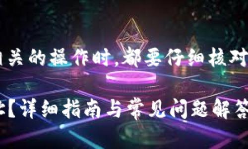 注意: 确保在进行任何与区块链相关的操作时,都要仔细核对信息,确保数据的准确性和安全性。
如何在以太坊钱包中填充合约地址?详细指南与常见问题解答