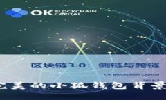 : 如何找到完美的小狐钱包背景图高清