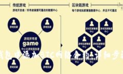 如何在小狐钱包中添加BTC网络合约：详
