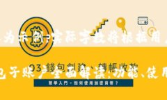注意：以下内容为示例，实际字数将根