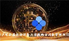    如何在安卓设备上同步狗狗币钱包？