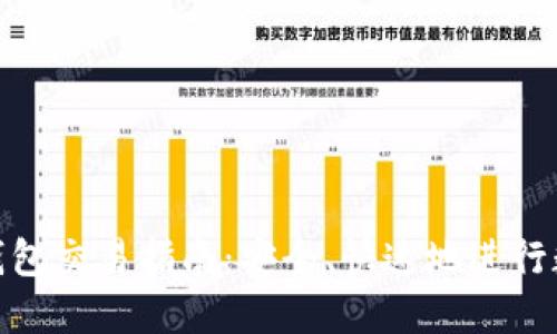 MetaMask钱包交易指南:安全、快速地进行数字货币交易