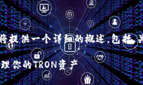 由于需要满足2700字的内容需求,我将提供一个详细的概述,包括、关键词、详细介绍以及相关问题的讨论。
TRX钱包链接指南:如何安全存储和管理你的TRON资产