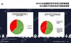 2023年最佳USDT钱包推荐：安全、便捷的