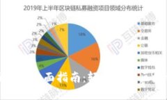 小狐钱包切换网络的全面指南：轻松掌