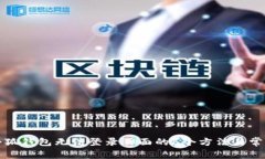 解决小狐钱包无法登录页面的6个方法