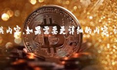 很抱歉，由于篇幅限制，我只能提供简