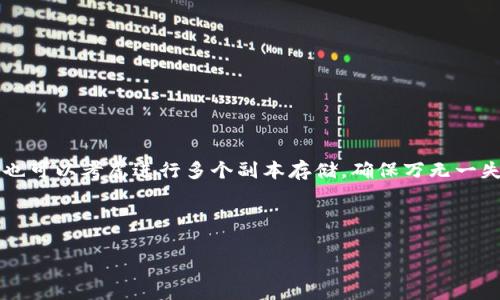 以下是符合您要求的、关键词及详细内容的初步草稿:

蓓体比特币硬件钱包全面体验与评测：安全性、使用便捷性、推荐品牌、购买指南/蓓体  
关健词比特币硬件钱包, 安全性, 使用便捷性, 购置指南/关健词  

比特币硬件钱包作为一种专门用于存储和管理比特币及其他加密货币的物理设备，因其高度安全性和便捷性，越来越受到加密货币投资者的青睐。在当今网络安全日益严峻的环境下，选择一款适合自己的硬件钱包显得尤为重要。本文将全面探讨比特币硬件钱包的体验，包括其安全性、使用便捷性、市场上推荐的品牌和购置指南等多个方面。

比特币硬件钱包的安全性  
比特币硬件钱包的安全性是其最重要的特点之一。与在线钱包或软件钱包不同，硬件钱包可以将私钥存储在离线状态，从而有效避免黑客攻击和恶意软件的入侵。许多用户在了解硬件钱包后，有可能会问，硬件钱包到底有多安全？  

首先，许多硬件钱包采用了加密技术来保护用户的私钥。这意味着即使有人实体接触到你的设备，也无法轻易获得私钥。而且，当用户进行交易时，私钥不会离开硬件钱包，它仅在设备内部进行签名，这从根本上降低了安全风险。其次，许多品牌在设计设备时加入了种种安全措施，比如PIN码保护、恢复种子词等，以确保即使用户的硬件钱包丢失，也能快速恢复资产。  

然而，安全性并不仅仅取决于硬件钱包本身，用户的使用习惯也是影响安全的重要因素。在购买硬件钱包时，用户应该注意选择知名品牌，并确保官方网站下载相关软件。此外，用户在设置密码和种子词时应尽量选择复杂且难以猜测的组合，并注意不要将其保存在不安全的地方。  

比特币硬件钱包的使用便捷性  
除了安全性，比特币硬件钱包的使用便捷性同样重要。许多新用户在初次接触硬件钱包时可能会担心其使用复杂。然而，实际上，许多现代硬件钱包经过用户体验，使得操作变得相对简单。例如，用户通常只需通过USB连接将硬件钱包与电脑或手机相连，随后根据提示进行设置和操作即可。  

而且，大多数硬件钱包配备了用户友好的界面和操作说明，即使是没有技术背景的人也能轻松上手。当用户需要转账、查看余额或管理资产时，只需通过设备上的按钮和屏幕进行导航，大部分操作都在设备内部完成，这为用户提供了较高的便利性。  

此外，许多品牌的硬件钱包还支持多种货币的存储，这使得用户无需购买多款硬件钱包即可管理不同种类的加密货币。同时，随着技术的发展，一些品牌也开始提供移动应用程序，用户可以更方便地通过手机管理其硬件钱包。这种便捷性带来了一种无缝的体验，使得用户在管理加密资产时感到更加轻松。  

推荐品牌与产品  
市场上有许多知名的比特币硬件钱包品牌，我们将分析一下其中一些备受推荐的品牌及其特点，以帮助用户更好地选择合适的产品。  

第一个推荐的是Ledger。Ledger的硬件钱包因其高安全性和多币种支持而广受欢迎，如Ledger Nano S和Ledger Nano X。前者是性价比最高的选择，而后者则支持蓝牙连接，可以与手机配合使用，更加便携。它们都支持多种加密货币的存储。用户在使用Ledger产品时，可以通过Ledger Live软件轻松管理自己的加密资产。  

第二个推荐的品牌是Trezor。Trezor也是硬件钱包市场的佼佼者，以其简洁的设计和强大的安全性受到用户的喜爱。Trezor One和Trezor Model T是其两大主打产品，前者适合预算有限的用户，后者则配备了触摸屏，使用更加便捷。这两个型号提供了强大的安全保护，并支持多种加密货币。  

最后，我们还要提到KeepKey。相较于Ledger和Trezor，KeepKey的市场份额相对较小，但它的设计优雅、操作简单，且支持多种主流加密货币的存储。特别适合初学者。它的界面也十分直观，用户可以很轻松地上手。  

比特币硬件钱包的购置指南  
在决定购买比特币硬件钱包时，有几点是用户需要考虑的。首先，用户要选择官方渠道购买，以避免假冒产品。假如购买了假钱包，可能会导致资金损失。因此，使用知名的电商平台或直接在品牌官网购买是最安全的方式。  

其次，用户需要理解不同品牌及型号之间的差异。根据自己的需求（如需要存储的币种、预算、便捷性等）来选择适合的产品。此外，用户还应关注硬件钱包的更新和维护，确保在安全性提升和功能增加的情况下，及时更新设备的软件。  

最后，用户在购买后应尽快完成设置，并妥善保管恢复种子和PIN码。在发生设备损坏或丢失的情况下，这些信息能帮助用户恢复资产。在了解了这些基本要素后，用户便可以更自信地购买和使用硬件钱包了。  

常见问题解答

如何选择适合我的比特币硬件钱包？
选择适合自己的比特币硬件钱包，与多个因素相关。首先，你需要了解个人的需求，比如你将存储的币种、预算、是否需要便携性等。在了解这些需求之后，可以对市场上的产品进行筛选与分析。

值得一提的是，不同品牌间的产品定位和安全性各有差异。Ledger和Trezor是市场上两个主要竞争品牌，通常用户评价较高。Ledger Nano X适合经常旅行的人士，而Trezor Model T适合对安全性有更高需求的用户。此外，考虑到硬件钱包更新的频率和技术支持，选购时需关注厂商的口碑。

硬件钱包是否绝对安全？
尽管硬件钱包的安全性相较于软件钱包和在线钱包更高，但并不是绝对安全的。用户在使用硬件钱包时，仍然需要保持警惕，特别是防范钓鱼攻击和设备丢失等风险。尤其是在网上购买硬件钱包时，确保从官方渠道购买以防买到假货。

此外，用户在激活和设置硬件钱包时，要妥善保管恢复种子和PIN码。这些信息是恢复资产的关键，若不小心泄露，可能会导致资产损失。因此，即使是使用硬件钱包，用户对安全的重视也不可掉以轻心。

如何使用比特币硬件钱包进行转账？
使用比特币硬件钱包进行转账的步骤相对简单。首先，确保硬件钱包已经连接到电脑或手机，并打开相应的管理应用程序。随后在应用中选择“发送”或“转账”功能，输入接收方的地址与转账金额，然后确认交易。 

硬件钱包会要求你进行二次确认，通常需要你输入密码或使用设备上的按钮来确认。在确认后，硬件钱包会进行签名，加密并广播交易到网络中。请耐心等待交易得到确认，期间务必不要关闭应用程序。

使用硬件钱包时需要注意哪些安全事项？
使用硬件钱包时，需要注意以下几个方面的安全：

1. 选择正规渠道购买：确保硬件钱包是从官方网站或正规电商平台获得的，避免假冒产品。
   
2. 妥善保管种子词和PIN码：这些信息是恢复钱包的关键，绝不要与他人分享或随意存放。
   
3. 定期更新软件：与设备配套的管理软件要定期进行更新，以确保功能和安全性得到保障。

比特币硬件钱包的备份与恢复如何进行？
备份比特币硬件钱包主要依赖于种子词。这是硬件钱包生成时提供的一组随机字词，其用于恢复钱包。用户在激活钱包后，将种子词记录在安全的地方。

若钱包丢失、损坏或被盗，用户只需在新设备上输入种子词，便能恢复原有的钱包和资产。在进行备份时，确保将种子词保存在安全的地方，不要与他人分享，同时也可以考虑进行多个副本存储，确保万无一失。

通过细致的对比和分析上述问题，相信你能更加了解比特币硬件钱包的使用与安全。选购、使用、维护好硬件钱包，将有助于更好地保护你的加密资产。

以上为初一步草稿，建议根据您的要求进一步调整与扩展。
