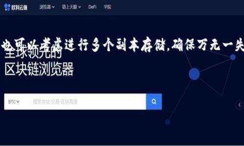 以下是符合您要求的、关键词及详细内容的初步草稿:

蓓体比特币硬件钱包全面体验与评测：安全性、使用便捷性、推荐品牌、购买指南/蓓体  
关健词比特币硬件钱包, 安全性, 使用便捷性, 购置指南/关健词  

比特币硬件钱包作为一种专门用于存储和管理比特币及其他加密货币的物理设备，因其高度安全性和便捷性，越来越受到加密货币投资者的青睐。在当今网络安全日益严峻的环境下，选择一款适合自己的硬件钱包显得尤为重要。本文将全面探讨比特币硬件钱包的体验，包括其安全性、使用便捷性、市场上推荐的品牌和购置指南等多个方面。

比特币硬件钱包的安全性  
比特币硬件钱包的安全性是其最重要的特点之一。与在线钱包或软件钱包不同，硬件钱包可以将私钥存储在离线状态，从而有效避免黑客攻击和恶意软件的入侵。许多用户在了解硬件钱包后，有可能会问，硬件钱包到底有多安全？  

首先，许多硬件钱包采用了加密技术来保护用户的私钥。这意味着即使有人实体接触到你的设备，也无法轻易获得私钥。而且，当用户进行交易时，私钥不会离开硬件钱包，它仅在设备内部进行签名，这从根本上降低了安全风险。其次，许多品牌在设计设备时加入了种种安全措施，比如PIN码保护、恢复种子词等，以确保即使用户的硬件钱包丢失，也能快速恢复资产。  

然而，安全性并不仅仅取决于硬件钱包本身，用户的使用习惯也是影响安全的重要因素。在购买硬件钱包时，用户应该注意选择知名品牌，并确保官方网站下载相关软件。此外，用户在设置密码和种子词时应尽量选择复杂且难以猜测的组合，并注意不要将其保存在不安全的地方。  

比特币硬件钱包的使用便捷性  
除了安全性，比特币硬件钱包的使用便捷性同样重要。许多新用户在初次接触硬件钱包时可能会担心其使用复杂。然而，实际上，许多现代硬件钱包经过用户体验，使得操作变得相对简单。例如，用户通常只需通过USB连接将硬件钱包与电脑或手机相连，随后根据提示进行设置和操作即可。  

而且，大多数硬件钱包配备了用户友好的界面和操作说明，即使是没有技术背景的人也能轻松上手。当用户需要转账、查看余额或管理资产时，只需通过设备上的按钮和屏幕进行导航，大部分操作都在设备内部完成，这为用户提供了较高的便利性。  

此外，许多品牌的硬件钱包还支持多种货币的存储，这使得用户无需购买多款硬件钱包即可管理不同种类的加密货币。同时，随着技术的发展，一些品牌也开始提供移动应用程序，用户可以更方便地通过手机管理其硬件钱包。这种便捷性带来了一种无缝的体验，使得用户在管理加密资产时感到更加轻松。  

推荐品牌与产品  
市场上有许多知名的比特币硬件钱包品牌，我们将分析一下其中一些备受推荐的品牌及其特点，以帮助用户更好地选择合适的产品。  

第一个推荐的是Ledger。Ledger的硬件钱包因其高安全性和多币种支持而广受欢迎，如Ledger Nano S和Ledger Nano X。前者是性价比最高的选择，而后者则支持蓝牙连接，可以与手机配合使用，更加便携。它们都支持多种加密货币的存储。用户在使用Ledger产品时，可以通过Ledger Live软件轻松管理自己的加密资产。  

第二个推荐的品牌是Trezor。Trezor也是硬件钱包市场的佼佼者，以其简洁的设计和强大的安全性受到用户的喜爱。Trezor One和Trezor Model T是其两大主打产品，前者适合预算有限的用户，后者则配备了触摸屏，使用更加便捷。这两个型号提供了强大的安全保护，并支持多种加密货币。  

最后，我们还要提到KeepKey。相较于Ledger和Trezor，KeepKey的市场份额相对较小，但它的设计优雅、操作简单，且支持多种主流加密货币的存储。特别适合初学者。它的界面也十分直观，用户可以很轻松地上手。  

比特币硬件钱包的购置指南  
在决定购买比特币硬件钱包时，有几点是用户需要考虑的。首先，用户要选择官方渠道购买，以避免假冒产品。假如购买了假钱包，可能会导致资金损失。因此，使用知名的电商平台或直接在品牌官网购买是最安全的方式。  

其次，用户需要理解不同品牌及型号之间的差异。根据自己的需求（如需要存储的币种、预算、便捷性等）来选择适合的产品。此外，用户还应关注硬件钱包的更新和维护，确保在安全性提升和功能增加的情况下，及时更新设备的软件。  

最后，用户在购买后应尽快完成设置，并妥善保管恢复种子和PIN码。在发生设备损坏或丢失的情况下，这些信息能帮助用户恢复资产。在了解了这些基本要素后，用户便可以更自信地购买和使用硬件钱包了。  

常见问题解答

如何选择适合我的比特币硬件钱包？
选择适合自己的比特币硬件钱包，与多个因素相关。首先，你需要了解个人的需求，比如你将存储的币种、预算、是否需要便携性等。在了解这些需求之后，可以对市场上的产品进行筛选与分析。

值得一提的是，不同品牌间的产品定位和安全性各有差异。Ledger和Trezor是市场上两个主要竞争品牌，通常用户评价较高。Ledger Nano X适合经常旅行的人士，而Trezor Model T适合对安全性有更高需求的用户。此外，考虑到硬件钱包更新的频率和技术支持，选购时需关注厂商的口碑。

硬件钱包是否绝对安全？
尽管硬件钱包的安全性相较于软件钱包和在线钱包更高，但并不是绝对安全的。用户在使用硬件钱包时，仍然需要保持警惕，特别是防范钓鱼攻击和设备丢失等风险。尤其是在网上购买硬件钱包时，确保从官方渠道购买以防买到假货。

此外，用户在激活和设置硬件钱包时，要妥善保管恢复种子和PIN码。这些信息是恢复资产的关键，若不小心泄露，可能会导致资产损失。因此，即使是使用硬件钱包，用户对安全的重视也不可掉以轻心。

如何使用比特币硬件钱包进行转账？
使用比特币硬件钱包进行转账的步骤相对简单。首先，确保硬件钱包已经连接到电脑或手机，并打开相应的管理应用程序。随后在应用中选择“发送”或“转账”功能，输入接收方的地址与转账金额，然后确认交易。 

硬件钱包会要求你进行二次确认，通常需要你输入密码或使用设备上的按钮来确认。在确认后，硬件钱包会进行签名，加密并广播交易到网络中。请耐心等待交易得到确认，期间务必不要关闭应用程序。

使用硬件钱包时需要注意哪些安全事项？
使用硬件钱包时，需要注意以下几个方面的安全：

1. 选择正规渠道购买：确保硬件钱包是从官方网站或正规电商平台获得的，避免假冒产品。
   
2. 妥善保管种子词和PIN码：这些信息是恢复钱包的关键，绝不要与他人分享或随意存放。
   
3. 定期更新软件：与设备配套的管理软件要定期进行更新，以确保功能和安全性得到保障。

比特币硬件钱包的备份与恢复如何进行？
备份比特币硬件钱包主要依赖于种子词。这是硬件钱包生成时提供的一组随机字词，其用于恢复钱包。用户在激活钱包后，将种子词记录在安全的地方。

若钱包丢失、损坏或被盗，用户只需在新设备上输入种子词，便能恢复原有的钱包和资产。在进行备份时，确保将种子词保存在安全的地方，不要与他人分享，同时也可以考虑进行多个副本存储，确保万无一失。

通过细致的对比和分析上述问题，相信你能更加了解比特币硬件钱包的使用与安全。选购、使用、维护好硬件钱包，将有助于更好地保护你的加密资产。

以上为初一步草稿，建议根据您的要求进一步调整与扩展。