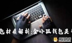 金小狐钱包材质解析：金小狐钱包是牛皮的吗？