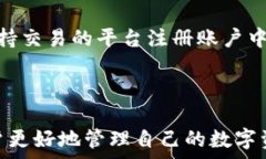    如何将USDT提取到IM钱包：详细步骤