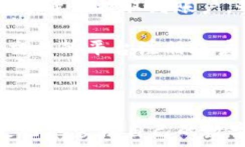   
  如何将USDT提取到IM钱包：详细步骤与注意事项 / 

关键词  
 guanjianci USDT, IM钱包, 提现, 数字货币 /guanjianci 

什么是USDT？
USDT（Tether）是一种基于区块链的数字货币，属于稳定币的一种。它的价值与法币——尤其是美元——挂钩，因此理论上其价格保持在1美元上下。USDT的出现是为了填补数字货币市场的波动性，使交易者能够在不离开加密市场的情况下规避波动风险。

USDT的背后是一个“1 USDT = 1 USD”的承诺，这意味着每发行1 USDT，Tether公司就会在其储备中存入等值的美元。由于其稳定的价值，USDT在各大交易所广受欢迎，成为一种常用的资金转移和储存方式。

什么是IM钱包？
IM钱包是一款支持多种数字货币的电子钱包应用，用户可以方便地管理自己的数字资产。IM钱包以用户体验为核心，提供安全、高效、易操作的数字资产管理工具。用户可以通过IM钱包实现数字货币的存储、转账、兑换等功能，并支持主流区块链的资产。

IM钱包还具有良好的安全性，包括多重签名、冷存储和用户隐私保护等功能，确保用户资产的安全。此外，IM钱包积极更新，支持最新的数字货币和技术，如果你是一位数字货币的爱好者或投资者，IM钱包无疑是一个值得尝试的选择。

如何将USDT提取到IM钱包？
将USDT提取到IM钱包的过程实际上分为几个简单的步骤。首先，你需要确保你已经在IM钱包中创建了一个USDT钱包地址。以下是详细的步骤：

ol
listrong注册并验证IM钱包账户：/strong如果你还没有IM钱包账户，首先需要下载IM钱包应用，并完成注册和身份验证。这通常包括提供一些个人信息，并上传身份证明文件。/li
listrong获取USDT接收地址：/strong登陆IM钱包账户，选择“资产”部分，然后找到USDT，点击“接收”，系统会生成你的USDT钱包地址。此时，你可以复制这个地址备用。/li
listrong登陆交易所账户：/strong选择你目前存放USDT的交易所（如Binance, Huobi等），登陆你的账户。/li
listrong选择提现： /strong在交易所的“资产”或“钱包”部分，找到USDT，并选择“提现”。/li
listrong填写提现信息： /strong在提现页面，粘贴你之前复制的IM钱包USDT地址，并填写提现金额。请确保该地址是正确的，以避免资产的丢失。/li
listrong确认提现： /strong检查所有信息无误后，确认提现。系统可能会要求你进行二次验证，如短信验证码或Google Authenticator验证码。/li
listrong查看余额： /strong提现完成后，返回IM钱包查看余额确认USDT已经到账。/li
/ol

需要注意的是，提现时可能会涉及一定的网络费用，具体费用以交易所的规定为准。同时，提现可能会有时间延迟，特别是在网络繁忙时，请耐心等待。

提取USDT到IM钱包需要注意哪些事项？
在提取USDT到IM钱包时，有几个重要的注意事项：

ul
listrong确认地址正确性：/strong在进行任何转账之前，一定要仔细检查你的IM钱包USDT接收地址，确保没有错误。任何错误都可能导致资金的丢失，而区块链是不可逆转的。/li
listrong了解提现费用：/strong 不同交易所对提现USDT有不同的手续费，一些平台可能会根据网络情况收取更高的费用。了解这些信息可以为你的投资节省费用。/li
listrong确保IM钱包已正常工作：/strong 在进行任何转账之前，确保你的IM钱包处于正常工作状态。这包括确保网络连接良好，应用程序正常运行等。/li
listrong关注区块链确认时间：/strong 区块链交易确认时间可能会受到网络拥堵的影响。在比较繁忙期间，可能需要等待一段时间才能完成交易。/li
listrong找到合适的提现时间/strong：某些平台在特定时间或活动期间的提现会较慢，最好在非高峰期进行操作。/li
/ul

常见问题解析

Q1：IM钱包的安全性如何？
IM钱包在安全性上采取了一系列措施，确保用户的资产和信息得到保护。

首先，IM钱包使用了多重签名机制，这意味着在进行任何重要操作时，用户需要提供多重凭证来进行确认。此外，IM钱包会将用户资产存储在冷钱包中，离线存储保证了资产不会受到在线黑客攻击的威胁。

其次，IM钱包还采用了强加密技术来保护用户数据。用户的信息及交易数据都被加密存储，未授权用户无法访问这些信息。

最后，IM钱包定期进行安全审核和测试，以确保其系统没有漏洞。用户在使用IM钱包时，如果发现任何可疑活动，可以及时联系客户服务团队，获得专业的帮助。所以，IM钱包在安全性方面表现相对不错，用户可以放心使用。

Q2：如何恢复IM钱包的账户？
如果你忘记了IM钱包的密码，或者误删了应用程序，你将需要恢复账户。IM钱包提供了恢复账户的选项，但前提是你还保留了钱包的助记词或者私钥。

首先，打开IM钱包应用，你会看到登录选项。在登录页面，点击“恢复账户”，系统将要求你输入之前保存的助记词或者私钥。助记词通常是由12个到24个随机单词组成的，当你创建IM钱包时会生成并显示给你，务必妥善保存。通过助记词，IM钱包可以恢复到创建时的状态，并且你所有的资产也会相应恢复到账户中。

如果你有备份的私钥，你也可以选择通过私钥来恢复账户。在输入完助记词或私钥后，按照页面提示完成操作，最后就可以顺利恢复IM钱包的账户了。

因此，保持助记词和私钥的安全是非常重要的，以避免资产的丢失。

Q3：提取USDT时网络拥堵怎么办？
在进行USDT提取时，网络拥堵是一个常见的问题，特别是在某些特定时段，比如市场波动期间。网络拥堵会导致交易确认时间延长，甚至可能会影响手续费的计算。

如果你发现网络拥堵，可以考虑以下几种策略：

ul
listrong选择适当的时间段： /strong尽量避开高峰交易时段，比如市场大幅波动时。一般来说，周末或市场冷静期时，网络会比较流畅。/li
listrong适当加大手续费： /strong 在一些交易所，用户可以选择支付更高的手续费，以优先处理交易。在确认提现时，可以查看手续费选项，适当调整。/li
listrong关注官方通知： /strong 随时关注你所在交易所或IM钱包的官方微博，了解网络状态和公告，有时他们会提供可用的最新信息。/li
/ul

Q4：IM钱包支持哪些类型的数字资产？
IM钱包是一个支持多种数字资产的电子钱包。它不仅支持像USDT这样的稳定币，还支持其他主流数字货币，比如比特币（BTC）、以太坊（ETH）、瑞波币（XRP）、莱特币（LTC）等。

除了常见的数字货币，IM钱包还会随着市场的发展而不断添加新的币种，使用户可以更加多元化地管理自己的资产。用户在IM钱包中，可以轻松进行数字货币的存储、转账及兑换。

此外，IM钱包也支持一些较小的项目令牌，这些令牌有可能是新的投资机会。你可以在IM钱包的“资产”页面查看当前支持的所有数字资产，并根据需要进行管理。如果你是一个投资者，IM钱包将提供给你更多选择空间。

Q5：IM钱包能否交易数字货币？
IM钱包的主要功能是数字资产的存储和管理，而并不是专门的交易平台。因此，IM钱包本身并不提供直接的交易功能。但用户可以通过IM钱包将数字货币提取到账户，之后在其他交易所或平台上进行交易。

当然，IM钱包在未来可能会支持直接交易的功能，但目前主要维持以安全存储为主的定位。如果你希望进行交易，必须将数字货币提取到其他支持交易的平台注册账户中，例如Binance、Huobi等。完成提取后，用户就可以在这些交易所进行买入、卖出等操作。

总的来说，IM钱包是一个适合持有和管理数字资产的工具，但用户在交易方面仍需借助其他平台。

综上，提取USDT到IM钱包是一个简单而安全的过程，遵循以上步骤和建议，能够顺利完成操作。同时，对IM钱包和USDT进行深入了解，将帮助用户更好地管理自己的数字资产。希望这篇文章能够为你在数字货币世界中的旅程提供一些实用的指导。