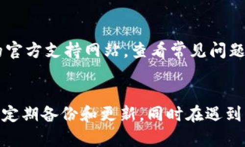   安卓小狐钱包使用指南：全面解锁数字资产管理的潜力 / 
 guanjianci 安卓小狐钱包, 数字货币, 钱包操作, 安全交易 /guanjianci 

在当今的数字经济时代，越来越多的人开始接触和使用数字货币。为了有效地管理这些数字资产，选择一个安全、便捷且高效的钱包至关重要。安卓小狐钱包作为一款功能强大的数字货币钱包，因其用户友好的界面和强大的安全保障措施而受到广泛欢迎。本篇文章将全面介绍安卓小狐钱包的操作、功能特点，并针对相关常见问题提供详细解答。

一、小狐钱包概述
小狐钱包是一款专为数字货币设计的钱包，支持多种主流币种如比特币、以太坊、莱特币等。它的设计理念是用户优先，旨在为用户提供最为便捷、安全的数字资产管理体验。
小狐钱包具备多种功能，如一键收款、转账、资产查询、市场行情查看等，用户只需通过简单的几步操作就能完成相应的任务。此外，小狐钱包还采用了多重加密技术，确保用户的资产安全无忧。

二、如何下载与安装安卓小狐钱包
初次使用小狐钱包的用户首先需要完成下载与安装。以下是详细步骤：
ol
li打开手机的应用商店（如Google Play或国内的应用市场），在搜索框中输入“小狐钱包”。/li
li选择正确的应用，确保是由官方发布，点击“下载”按钮进行下载安装。/li
li下载完成后，点击“安装”按钮，系统将自动进行安装。/li
li安装成功后，返回主界面，找到小狐钱包图标，点击打开应用。/li
/ol

三、注册与登录过程
完成安装后，用户需要进行注册或登录。以下是注册与登录的详细步骤：
h41. 注册：/h4
在首次打开小狐钱包时，用户会看到注册页面。注册过程一般包括以下几个步骤：
ol
li点击“注册”按钮，进入注册页面。/li
li输入手机号码并获取验证码，验证码将通过短信发送到用户注册的手机号上。/li
li输入验证码后，设置交易密码，这个密码在后续的交易中将被使用以保护账户安全。/li
li完成以上步骤后，用户将成功注册并自动登录到小狐钱包界面。/li
/ol

h42. 登录：/h4
对于已有账户的用户，点击“登录”按钮，输入注册时使用的手机号码和密码即可完成登录。

四、如何使用小狐钱包进行数字货币的存储和管理
小狐钱包具备多种数字资产管理功能，以下是主要的操作步骤：

h41. 添加资产：/h4
用户可以在钱包内添加各种数字货币资产
ol
li进入钱包主界面，点击“添加资产”，选择要添加的币种。/li
li确认添加后，系统会显示该币种的当前余额。/li
/ol

h42. 查看余额和交易记录：/h4
用户可以随时查看自己所有数字货币的余额以及交易记录：
ol
li在钱包主界面，选择任意币种，点击进入详情页面即可看到余额与交易记录。/li
/ol

h43. 转账与收款： /h4
小狐钱包支持快速转账和收款，操作简单：
ol
li要进行转账，选择要转账的币种，点击“转账”按钮。/li
li输入接收方地址和转账金额，确认无误后输入交易密码完成操作。/li
li要进行收款，用户只需分享自己的钱包地址。可以通过二维码的方式，其他用户扫描后输入金额进行转账。/li
/ol

五、如何确保小狐钱包的安全性
在使用小狐钱包的过程中，确保资产安全至关重要。以下是一些安全性建议：
ol
li定期更改交易密码，增强账户安全性。/li
li开启双重身份验证，这在遇到异常登录时能更好地保护账户安全。/li
li确保手机系统和钱包应用保持最新版本，以避免安全漏洞。/li
li切勿将私钥和助记词随意分享，私钥丢失将导致资产无法找回。/li
li建议用户在进行大额转账前及时备份钱包数据。/li
/ol

六、常见问题解答

问题1：小狐钱包支持哪些币种？
小狐钱包作为一个多币种支持的钱包，支持的币种种类繁多，包括但不限于：比特币（BTC）、以太坊（ETH）、莱特币（LTC）、瑞波币（XRP）等。用户可以在添加资产时查找自己想要的币种进行添加。
随着数字货币市场的发展，小狐钱包可能会不定期添加新的支持币种，用户可以在官方公告或者应用更新中留意相关信息。为了确保用户获得最佳的体验，小狐钱包的开发团队会不断币种的管理功能，提升用户的操作便利性。

问题2：小狐钱包的交易过程是怎样的？
小狐钱包的交易过程设计简单明了，用户只需几步即可完成。
首先，打开小狐钱包应用，登录账户；然后，在主界面选择要进行交易的币种，点击“转账”或“收款”按钮。对于转账，用户需要输入接收方地址与金额，务必核实信息准确后输入交易密码确认；对于收款，仅需分享自己的钱包地址，接收方输入相应金额即可完成。
整个过程所需时间因网络状况和区块链的情况而异，通常情况下，交易会在几分钟内确认。

问题3：如何进行小狐钱包的备份与恢复？
备份与恢复钱包数据是确保资产安全的重要步骤。
在小狐钱包中，用户可以通过设置中的“备份钱包”功能进行数据备份，系统会生成一组助记词用户需妥善保管。用户可以通过导入助记词或私钥在新设备上恢复钱包数据。务必确保在安全、私密的环境下进行此操作，以防止助记词被他人获取。
一旦助记词或私钥被遗失，将意味着无法再找回钱包中的资产，因此备份工作的重要性不容小觑。

问题4：小狐钱包的使用费用是怎样的？
使用小狐钱包进行交易时，用户需支付一定的网络手续费。该费用与各个数字货币的网络情况有关，通常在交易时会有进度条显示费用。此外，小狐钱包本身并不收取额外的使用费，但用户在使用过程中可能会面临钱包平台的不同费用结构。
用户还应注意，在涉及大量交易时，选择适合的费用方案将有助于提升交易的速度与安全性。

问题5：如果小狐钱包出现故障，我该怎么办？
在使用小狐钱包的过程中，个别用户可能会遇到故障或异常情况。在此情况下，建议用户首先重启应用并检查网络连接；如问题仍未解决，可以访问小狐钱包的官方支持网站，查看常见问题部分，或直接与客服取得联系进行咨询。
小狐钱包的客服团队会根据问题复杂程度提供相应的解决方案，确保用户能够顺利恢复钱包的运营。

综上所述，安卓小狐钱包是一个功能强大且用户友好的数字货币管理工具。用户通过简单的操作，便可实现资产的存储、转账与管理，此外，要始终确保安全性，定期备份和更新，同时在遇到问题时及时寻求支持。相信随着本文的详细介绍，用户将能更好地使用小狐钱包，享受数字货币带来的便利与机遇。