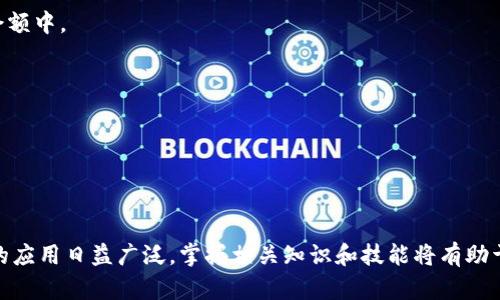   如何使用火币钱包管理ERC20的USDT：完整指南 / 

 guanjianci 火币钱包, ERC20, USDT, 数字货币 /guanjianci 

引言
随着区块链技术的迅猛发展，数字货币的使用越来越普遍，其中USDT作为一种稳定币，因为其与美元的1:1锚定关系而受到广泛欢迎。火币钱包作为全球知名的数字货币钱包，为用户提供了便捷的数字资产管理服务。在火币钱包中，ERC20标准的USDT使用户能够以太坊网络为基础进行交易和投资。本文将详细介绍如何在火币钱包中管理ERC20的USDT，包括钱包的设置、充值、转账和提现等操作。此外，我们还将探讨与此主题相关的常见问题，帮助用户深入理解火币钱包和ERC20的USDT。

一、火币钱包的介绍
火币钱包是火币网推出的数字货币钱包，可以支持多种类型的数字资产，包括比特币、以太坊以及各种ERC20代币。火币钱包的设计旨在为用户提供安全、方便的数字资产管理体验。用户可以通过火币钱包进行充值、提现、转账、查看资产、交易等操作，极大地方便了数字资产的管理。

二、ERC20标准简介
ERC20是以太坊平台上用于智能合约的代币标准，它定义了一组规则，允许开发者在以太坊区块链上创建新的代币。ERC20标准定义的功能和事件，比如“transfer”、“approve”、“transferFrom”等，确保了代币之间的互操作性，使得各种钱包和去中心化交易所都能够便捷地处理这种代币。USDT作为一种ERC20代币，借助这一标准能够在以太坊生态中流通与交易。

三、如何在火币钱包中设置账户
首先，用户需要下载火币钱包的应用程序，可以在App Store或Google Play上找到。安装后，用户将看到一个欢迎界面，提供用户注册和登入的选项。新用户需要创建一个新账户，按照步骤输入手机号或邮箱，设置密码，完成身份验证，最终进入钱包的主界面。
在主界面，用户可以查看当前管理的各类数字资产，并通过“添加资产”功能，将待管理的ERC20的USDT添加到钱包中。

四、如何充值ERC20的USDT到火币钱包
在钱包成功创建后，用户可以进行ERC20的USDT充值。第一步是点击“充值”按钮，然后选择“USDT”作为充值的货币类型。用户会看到一个以太坊地址，这就是将ERC20的USDT转入火币钱包的地址。在其他交易所或者个人钱包中，用户需要选择“发送”功能，然后输入火币钱包中提供的以太坊地址，以及想要转账的USDT数量，确认无误后进行转账。
充值后，用户需要等待网络确认，通常情况下，几分钟内交易就会完成。完成后，用户可以在钱包中查看到账的USDT余额。

五、如何在火币钱包中转账ERC20的USDT
转账ERC20的USDT至其他地址过程比较简单。用户需要在火币钱包中选择“发送”选项，输入要转账的USDT数量，以及接收地址（可以是另一个火币钱包地址或其他平台的以太坊地址）。用户还需仔细确认接收地址的正确性，避免因错误地址导致资产丢失。
在确认信息无误后，火币钱包会提示用户确认转账。交易确认后，资产将按网络确认时间到达接收方钱包，整个过程通常不会超过半小时。

六、如何把ERC20的USDT提现到银行账户
火币钱包提供了提现功能，用户可以将钱包中的ER20的USDT提取至个人银行账户。首先，用户需要将USDT转移至交易所中，通常火币网用户会选择将USDT换成法币。
在交易所中，选择“法币交易”功能，将USDT出售为所需的当地货币，并进行法币提现。提现时需提供相关的银行卡信息，通常为保证资金安全，平台会进行身份验证，这一过程可能需要提交身份证明和银行卡照片。
提现成功后，用户的资金会按银行处理时间转入指定银行卡，通常需要1-3个工作日。用户需保持耐心。

七、常见问题解答

h4问题一：如何确保火币钱包的安全性？/h4
火币钱包安全性主要依赖于多个层面的保护措施。首先，用户应确保使用复杂的密码，并启用双重身份验证（2FA）来增加账户安全。其次，用户可以定期备份钱包，并将备份保存在安全的地方，以防钱包丢失或故障。
火币还提供了严格的安全监控机制，及时预警和处理异常行为。此外，用户要及时更新应用版本，使用官方渠道下载应用，以抵御潜在的安全风险。

h4问题二：如果ERC20的USDT交易需要手续费吗？/h4
所有基于以太坊网络的交易都需支付“燃料费”（Gas Fee），这是为了激励矿工打包交易而产生的费用。交易手续费的具体费用取决于网络的拥堵程度，使用的Gas价格等因素。用户可在发送USDT时，自主选择Gas费用的高低，高以优先处理交易。交易后的手续费会直接从用户钱包中扣除，而与发送的USDT数量无关。

h4问题三：如何处理USDT发送到错误地址的情况？/h4
一旦USDT发送到错误地址，根据区块链的特性，资金将无法追回。为了避免资金的损失，用户在发送USDT前，务必仔细核对地址，只在确认无误的情况下进行操作。也可使用小额测试交易的方式，确保地址准确。
如果错误地址是某个用户的同样正确的资产地址，可以尝试联系该用户，寻求共同解决方案。但对其他地址是比较无望的，最终还是需要加强自身的安全意识。

h4问题四：ERC20的USDT如何与其他货币转换？/h4
用户可以通过火币钱包直接进行资产的转换。选择需要兑换的货币（例如USDT）和目标货币（例如比特币或以太坊），系统会根据市场行情实时更新兑换比例。用户确认后，点击确认兑换，资产会自动转换到用户的目标货币余额中。
取决于市场波动程度，用户在转换时的目标金额可能会有变动，建议及时关注市场动态，以获得更佳的兑换体验。

h4问题五：如何管理多种ERC20代币？/h4
火币钱包支持多种ERC20代币，用户在钱包界面可以通过“添加资产”的功能，将其他感兴趣的代币加入到自己的余额中。通过定期监控钱包中代币的市场表现，用户可随时进行买卖、转账等操作。
同时，用户还可以对各个代币进行分类管理，并根据市场情况和自己的投资计划，及时进行调整，以最大化数字资产的使用和收益。

总结
通过本文的介绍，相信大家已经对如何使用火币钱包管理ERC20的USDT有了全面的了解。火币钱包不仅提供了简单易用的操作界面，还有多重安全保护，让用户可以放心地进行数字资产的管理。随着USDT及其他数字货币的应用日益广泛，掌握相关知识和技能将有助于用户在未来更好地进行投资和交易。