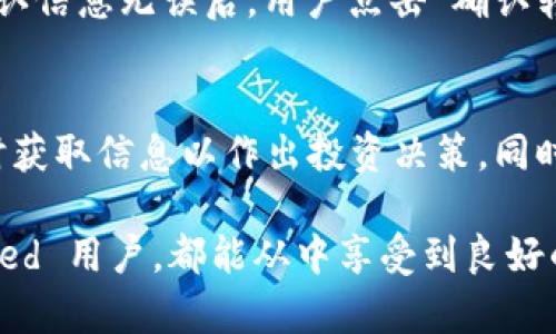   小狐钱包里的代币：全面解析数字资产存储与管理 / 

 guanjianci 小狐钱包, 代币, 数字资产, 钱包安全 /guanjianci 

小狐钱包简介
小狐钱包是一款以安全性、易用性为核心的数字资产管理工具，致力于为用户提供最优质的加密货币管理体验。它支持多种主流加密货币和代币，让用户可以方便地管理自己的数字资产。小狐钱包不仅具备基础的转币和收币功能，还引入了丰富的社交功能，使得用户之间的交流与合作更加顺畅。

小狐钱包支持的代币种类
小狐钱包支持包括Bitcoin、Ethereum、Ripple等多种类别的代币。用户可以在小狐钱包中查看其持有的所有代币的市值、涨跌幅，甚至能够及时了解到市场的最新动态。代币种类包括但不限于：
ul
  li比特币（Bitcoin）/li
  li以太坊（Ethereum）/li
  li瑞波币（Ripple）/li
  li莱特币（Litecoin）/li
  li各种ERC20代币/li
/ul
小狐钱包的多币种支持使得用户可以一站式管理各类数字资产，避免了在多个钱包之间频繁切换的烦恼。

小狐钱包的安全性
在数字资产管理中，安全性是用户最关注的问题之一。小狐钱包采取多重安全措施来保护用户的资产：
ul
  listrong私钥管理：/strong小狐钱包采用了去中心化的私钥管理系统，用户的私钥不会存储在服务器上，完全由用户自己掌控。/li
  listrong多重签名技术：/strong当用户进行大额交易时，需要多个签名才能完成，这增加了安全性。/li
  listrong冷存储与热存储：/strong大部分资产采用冷存储的形式，防止被黑客攻击。/li
/ul
此外，小狐钱包还提供了二次验证和面部识别等功能，以进一步加强用户的安全防护。

小狐钱包的使用体验
小狐钱包的用户界面设计简洁友好，用户可以方便地进行资产管理、交易和社交互动。使用小狐钱包的步骤通常包括：
ol
  li下载并安装小狐钱包应用。/li
  li注册账户并设置安全密码。/li
  li导入或创建新的钱包地址。/li
  li在钱包中添加代币并进行交易。/li
/ol
用户可以在首页快速查看自己的资产总值以及各个代币的市场表现。交易过程简单明了，并且小狐钱包提供了详细的交易记录，方便用户日后查询。

代币的存储费用和交易费用
存储加密货币的费用和交易费用是用户在使用钱包时关注的重要因素。小狐钱包在费用上都是透明的，不会隐瞒任何收取的费用。当用户进行转账时，会有一小部分的矿工费用（Gas Fee）需要支付，这个费用会根据网络的拥塞情况有所波动。
小狐钱包的一大优势在于其交易费用相对较低，使得用户在频繁交易时不会感到经济负担。同时，用户在选择交易时，可以根据费用大小的变化来控制交易的速度，使得整体体验更加灵活。

小狐钱包的社区和支持
小狐钱包不仅是一个交易与管理代币的工具，还是一个活跃的社区。通过小狐钱包，用户能够参与到各种讨论中，与其他用户分享经验和技巧。此外，小狐钱包还定期举办线上活动和推广，例如空投、赠币活动等，使用户不断参与其中。
用户在使用小狐钱包的过程中，如遇到任何问题，可以通过其24小时在线的客服系统进行咨询。客服团队相对快速回应，并能够解决大部分用户的问题。

相关问题解答

问题一：小狐钱包和其他钱包的区别是什么？
小狐钱包与其他数字钱包的最大区别在于其用户友好的体验和高安全性。相比于其他钱包可能存在的复杂界面或步骤，小狐钱包致力于让每个用户，无论其技术水平如何，都能够方便地使用。同时，小狐钱包在安全性方面的措施也使得它在用户心中树立了良好的声誉。

问题二：如何保障小狐钱包的安全性？
尽管小狐钱包在设计上已经考虑了较多的安全措施，但用户仍需采取一些步骤来进一步保障自己的钱包安全。首先，使用强密码并定期更换。其次，启用二次验证功能，加强访问权限。最后，不要向任何人泄露自己的私钥和助记词，避免造成不必要的损失。

问题三：小狐钱包中如何添加新的代币？
用户在小狐钱包中添加新代币的步骤非常简便。在主页上，用户只需点击“添加代币”选项，系统将自动提供支持的代币列表。用户选择相应的代币后，便可在钱包中直接进行管理。若需要管理不在列表中的代币，用户则可手动输入合约地址进行添加。

问题四：如何进行代币的转账操作？
在小狐钱包进行代币转账的步骤如下：首先，用户需要进入相应的代币页面，选择“转账”功能。接下来，输入接收方的钱包地址和转账数量。在确认信息无误后，用户点击“确认转账”即可完成操作。系统会根据网络状况提示所需的交易费用，并提供相应的支付确认。

问题五：如何选择投资的代币？
在投资代币时，用户应考虑多个因素。首先，考察代币的背景及项目团队，确保其有合理的技术支持和商业模式。其次，关注市场趋势与消息，及时获取信息以作出投资决策。同时，可以通过小狐钱包提供的市场动态功能，分析各代币的涨跌幅，指导投资方向。最后，始终保持合理的风控措施，切勿盲目跟风，做到理性投资。

综上所述，小狐钱包作为一个功能全面且具备高安全性的数字资产管理工具，为用户提供了便捷的代币管理平台。无论是新手还是 experienced 用户，都能从中享受到良好的使用体验。了解如何正确使用和管理你的代币，将有助于你在日益增长的数字货币世界中获得成功。