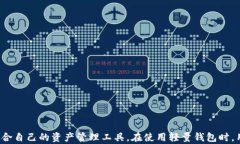   以太坊轻量钱包：安全、便捷及最佳