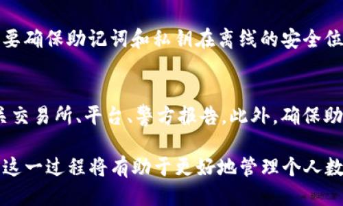    如何轻松登录以太坊钱包账号  / 
 guanjianci  以太坊钱包, 登录以太坊, 加密货币, 数字资产  /guanjianci 

在数字货币世界中，以太坊（Ethereum）无疑是最受欢迎的区块链平台之一。无论是投资者还是开发者，都会与其原生代币以太坊（ETH）及其多种去中心化应用（DApps）紧密联系。因此，掌握如何登录以太坊钱包账号，是每个用户进入这个生态系统的第一步。本文将详细介绍如何登录以太坊钱包账号，从选择钱包类型到安全性注意事项，一应俱全。

一、以太坊钱包类型选择
在正式登录以太坊钱包之前，理解不同钱包类型的优缺点是至关重要的一步。以太坊钱包主要分为三种类型：热钱包、冷钱包和纸钱包。

1. 热钱包：热钱包是指常在线的数字钱包，能够方便快速地进行交易。这些钱包通常以浏览器插件、手机应用程序或网页应用的形式存在，常见的有MetaMask、MyEtherWallet等。

优点是方便快捷，适合日常小额交易；缺点则是由于始终连接网络，安全性相对较低，容易受到黑客攻击。

2. 冷钱包：冷钱包是指不常在线的数字钱包，可以是硬件设备或其他形式的离线存储。这些钱包如Ledger、Trezor，提供更强的安全保障，适合长期持有和大型交易。

优点是安全性高，缺点是操作相对复杂，尤其对于初学者来说，需要一些学习成本。

3. 纸钱包：纸钱包是一种将私钥和公钥以二维码或文本形式打印出来的方式。这种钱包没有任何数字痕迹，安全性高。

然而，它的缺点是不够方便，因为每次使用都需要对纸钱包进行扫描，且一旦纸张被损坏或丢失就无法找回。

二、登录以太坊钱包的基本步骤
无论你选择了哪种钱包类型，登录过程通常分为几个基本步骤。

1. 访问钱包网站或应用程序：首先，打开你选择的钱包的官方网站或下载相关的应用程序。在使用任何钱包之前，务必确认你访问的是官方渠道，以防止钓鱼网站的风险。

2. 输入账号信息：通常，你需要输入你的邮箱地址和密码（如果你使用的是热钱包）。此外，某些钱包可能要求你输入助记词（通常由12到24个单词组成）或私钥来验证你的身份。

3. 安全验证：部分钱包在登录时会要求进行两步验证（2FA），通过短信、电子邮件或验证应用来发送一组临时验证码，以增加账户的安全性。

4. 登录成功：如果上述步骤都完成且验证通过，你就成功登录了以太坊钱包，可以进行资产管理、交易等操作。

三、注意事项与安全性
在登录以太坊钱包时，安全性绝对是第一要务。以下是几个安全性注意事项：

1. 保证网站的真实性：在访问钱包网站时，务必查看网址是否以