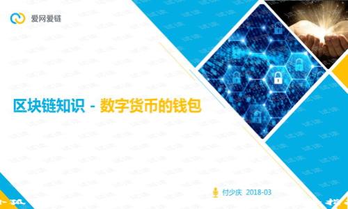小狐钱包安全性分析:防盗功能与钱包安全指南