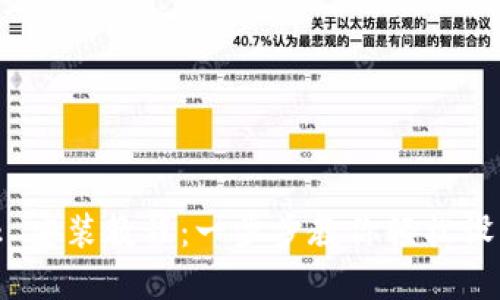 Metamask 安装教程:一步步教你轻松设置加密钱包