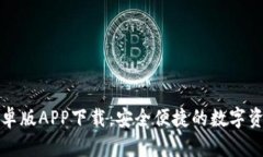 小狐钱包安卓版APP下载：安全便捷的数