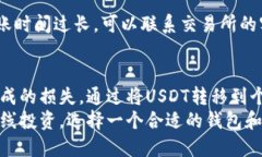   如何将交易所的USDT转移到个人钱包上