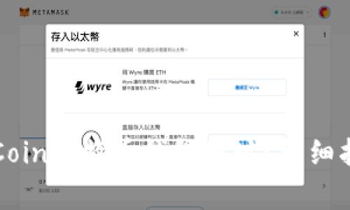 : 如何找到您的OKCoin比特币钱包地址?详细指南与常见问题解答