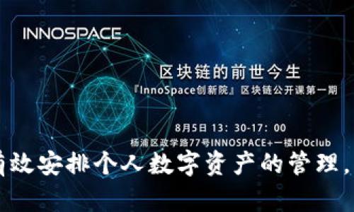    如何将欧意上的资金提取到小狐钱包  / 
 guanjianci  欧意,小狐钱包,资金提取,数字货币  /guanjianci 

在数字化的时代，随着区块链及加密货币的迅猛发展，越来越多的用户开始关注如何在各种平台上进行资金的转移和管理。尤其是对于像欧意这样的平台，其用户往往希望能够将其数字资产灵活、安全地转移到个人钱包中进行管理。小狐钱包作为一个安全可靠的数字货币钱包，能够帮助用户轻松实现这一需求。本文将全面阐述如何将欧意上的资金安全提取到小狐钱包，包括详细步骤、注意事项及常见问题解答，从而帮助用户更加便捷地管理其数字资产。

第一部分：了解平台与钱包的设置
在提取资金之前，首先需要确保你已经在欧意和小狐钱包上完成了账户注册与设置。无论使用哪个平台进行资金管理，合理的账户设置都至关重要。

1. **注册与验证账户**：无论是欧意还是小狐钱包，首次注册后都需要进行身份验证。这一步通常包括提供有效的身份证件、手机号码及邮箱等信息，以确保账户的安全性。

2. **资金充值**：确保你在欧意账户中已经进行了资金充值，通常情况下，用户需要通过法币或其他数字货币购买欧意平台上可以交易的资产。

3. **小狐钱包的设置**：小狐钱包同样需要下载应用并进行设置，并确保钱包的私钥、助记词等信息得以妥善保存。资金提取后，用户可以在小狐钱包中更好地进行资产的存储、交易和管理。

第二部分：资金提取步骤详细解读
在确认账户均已设置完毕后，接下来便可以逐步进行资金提取的操作了。以下是将资金从欧意提取到小狐钱包的详细步骤：

1. **登录欧意账户**：使用你的账户信息登录欧意平台。在首页找到“钱包”或“账户”选项，通常这些选项会直接引导用户到资金管理页面。

2. **选择提取方式**：在钱包界面中，找到“提取”或“转出”选项。点击后，系统会要求你输入你希望提取的数字资产类型及金额。

3. **输入小狐钱包地址**：在提取界面，你需要提供小狐钱包的接收地址。确保复制及粘贴操作的正确性，因为转账一旦完成便无法撤回。在此环节，务必仔细核对地址是否正确，如有错误，资产将可能丢失。

4. **确认交易信息**：在输入完毕后，系统通常会显示交易详情，包括提取的金额、手续费及确认时间等内容。用户需认真审阅每一项信息。

5. **提交提取申请**：确认无误后，点击“确认”或“提交”按钮，系统将会进行处理。在这个过程中，用户可能需要进行额外的身份验证，例如输入验证码等，以增强安全性。

6. **查看提取状态**：交易提交后，可以在欧意账户的交易记录中查看提取状态，某些情况下可能需要等待一段时间才能完成交易。

7. **在小狐钱包中检查**：最后，登录小狐钱包，查看收到的资金是否到账。通常这一过程不会超过几分钟，当然，具体时间取决于网络拥堵情况及各平台的处理速度。

第三部分：注意事项与风险管理
在提取资金的过程中，有几个需要注意的事项，这些事项关乎到用户资金的安全与可操作性：

1. **手续费问题**：提取资金通常会涉及一定的手续费，用户需要查看欧意的相关规定。在进行大额提取时，手续费的比例也可能会有所不同。

2. **网络安全**：在进行任何数字资产操作时，务必保持网络连接的安全性。尽量避免在公共Wi-Fi下进行资金交易，确保设备上安装有最新的安全软件。

3. **确保钱包安全**：小狐钱包中存储的私钥是资金的唯一钥匙。确保私钥的安全存储，切勿向任何人透露，防止资产被盗取。

4. **及时更新**：保持小狐钱包应用的及时更新，以确保使用最新的安全补丁及功能提升。

第四部分：常见问题解答
h4问题一：如果我在欧意提取失败，应该如何处理？/h4
提取失败的原因可以很多，常见的包括网络问题、地址错误、资金不足等。如果发生提取失败，用户可以按照以下步骤进行处理：
1. **检查账户余额和提取条件**：确保你的账户余额充足，并且不低于平台设置的最低提取额度。对于某些数字货币来说，系统要求的最低提取金额也有所不同。
2. **核对提取信息**：重审提交时的所有信息，特别是钱包地址，确保每一项都输入正确。如若地址错误，则需要重新提交。
3. **联系客服支持**：如果以上步骤都没有解决问题，请及时联系欧意的客服人员，寻求他们的帮助。客服团队通常会帮助用户查看具体的交易记录，提供解决方案。
4. **再次尝试提取**：在确认所有信息无误后，再次尝试进行提取操作，确保使用的是稳定的网络连接。

h4问题二：如何确保我提到的小狐钱包资金安全？/h4
确保小狐钱包的资金安全，需要从多个方面进行把控：
1. **备份私钥和助记词**：钱包的私钥与助记词是获取资产的根本，定期备份并妥善保存，不要将其保存在设备上，要使用离线方式备份。
2. **启用安全验证**：小狐钱包提供多种安全验证方式，包括双重身份验证、指纹识别等功能，务必启用这些安全保护措施。
3. **定期更改密码**：定期更改钱包密码，避免使用简单及常见的密码，使用混合型的强密码。同时，密码应与其他网站的密码保持不同。
4. **监控账户活动**：定期查看钱包交易记录，如发现异常交易，需立即修改密码并密切关注账户动态。

h4问题三：提取资金后需要等待多长时间到账？/h4
提取资金到账的时间受多个因素影响，下面是几个关键点：
1. **网络拥堵情况**：在高峰期，由于交易需求剧增，可能导致网络拥堵，从而延迟到账时间。
2. **手续费选择**：一般来说，用户选择支付高额手续费的交易订单，会被系统优先处理，因此到账相对较快。
3. **平台处理时间**：欧意平台在交易处理上也可能存在不同的时间差，用户可以参考在线平台的公告和提示。
4. **小狐钱包识别与确认**：小狐钱包在识别新到账资金时，通常会进行一定的确认过程，确保其安全性及真实性，导致到账时间有所延迟。

h4问题四：小狐钱包支持哪些数字资产？/h4
小狐钱包的支持资产种类多种多样，主要包括：
1. **主流加密货币**：如比特币（BTC）、以太坊（ETH）、瑞波币（XRP）等，这些资产在大部分平台上都有广泛的应用。
2. **代币和山寨币**：一些小型项目的币种和各类代币也被支持，用户在使用前可以查看小狐钱包官方网站，获得最新的支持列表。
3. **资产类型**：包括稳定币、原生代币及其他数字资产，用户在选择提取与存储资产时需要留意小狐钱包是否支持该资产的存储。

h4问题五：如何处理小狐钱包中的资产转账问题？/h4
在小狐钱包内部转账时，用户需要特别注意:
1. **确认接收地址**：在进行转账之前，确保确认接收人的钱包地址，任何错误都可能导致资金丢失。
2. **手续费概念**：小狐钱包在转账时可能收取一定费用，用户需确保账户中有足够的余额支付费用。
3. **转账限额与时间**：小狐钱包对于每笔转账可能存在金额上的限制，同时还需考虑网络行为的影响。
4. **功能使用**：合理使用小狐钱包内的转账功能，例如“快递转账”功能，可以加速资金到达时间，提升使用体验。

总结来说，将欧意上的资金提取到小狐钱包并非难事，但用户需要了解并遵循每个步骤，确保自身资产的安全与稳定，并能及时应对各种可能出现的问题。通过这篇教程，用户应该能够清晰地掌握整个提取流程，并有效安排个人数字资产的管理。希望本文对您有所帮助！