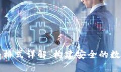 比特币钱包文件格式详解：构建安全的