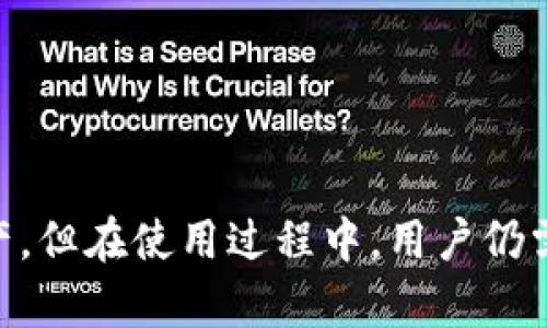   如何在小狐钱包中设置侧链：一步一步的详细指南 / 

 guanjianci 小狐钱包, 侧链设置, 加密货币钱包, 区块链技术 /guanjianci 

引言
随着区块链技术的不断发展，数字资产存储和管理的需求日益增加。而小狐钱包作为一款便捷的加密货币钱包，因其安全性和用户友好性受到广泛欢迎。今天，我们将深入探讨小狐钱包中的侧链设置的过程和意义。

什么是小狐钱包？
小狐钱包是一款加密货币钱包，支持多种数字货币的存储和交易。用户可以通过小狐钱包安全地管理自己的数字资产，并方便地进行转账、兑换等操作。小狐钱包的一大特色是其对新兴技术的支持，包括侧链的设置。

侧链的基本概念
侧链是一种与主链平行的区块链，它可以将用户的资产在主链和侧链之间进行转移。侧链的主要优势在于能够提供更高的交易速度、更低的手续费，以及更多的功能扩展性。例如，用户可以在侧链上进行一些实验性操作，而不会对主链的安全性产生重大影响。

小狐钱包的侧链设置意义
在小狐钱包中设置侧链的意义主要体现在以下几点：
ul
    listrong提高交易效率：/strong通过使用侧链，用户可以实现更高效的交易处理，尤其是在高峰期时，侧链能够大大减少主链的负担。/li
    listrong降低交易成本：/strong由于侧链能够处理更多的交易，用户能够享受更低的手续费。/li
    listrong多样化使用场景：/strong侧链提供了更多的功能扩展可能性，例如，支持智能合约、去中心化应用等。/li
/ul

如何在小狐钱包中设置侧链
在小狐钱包中，设置侧链的过程相对简单。下面是详细步骤：

h4步骤一：下载和安装小狐钱包/h4
确保你已经在自己的设备上下载并安装了小狐钱包。你可以在官方网站或者应用商店中找到相应的版本。

h4步骤二：创建或导入钱包/h4
如果你是第一次使用小狐钱包，可以选择创建一个新钱包；如果你已有钱包，可以通过助记词或私钥将其导入。

h4步骤三：设置侧链/h4
进入钱包后，找到“设置”选项，在设置菜单中寻找“侧链”设置。每个钱包的界面可能有所不同，但大体上应该能找到相关选项。

h4步骤四：选择侧链类型/h4
小狐钱包可能支持多种侧链类型，用户需要根据自己的需求选择合适的侧链。常见的侧链有比特币侧链、以太坊侧链等。

h4步骤五：确认设置/h4
选择完侧链后，确认设置。系统可能会要求你进行一些安全确认，比如输入密码或进行指纹验证。确保所有信息无误后，完成设置。

h4步骤六：进行交易测试/h4
设置完成后，建议用户先进行一些小额交易测试，以确保侧链设置正常，确保资产的安全。

常见问题解答
在使用小狐钱包进行侧链设置时，用户可能会有一些疑问，下面将详细解答这些常见问题。

问题一：为什么我的小狐钱包无法连接到侧链？
连接到侧链过程中可能会遇到各种问题，以下是一些常见原因和解决方法：
ul
    listrong网络问题：/strong确保你的设备已连接到稳定的网络。网络不稳定可能导致连接失败。/li
    listrong钱包版本过旧：/strong检查你的小狐钱包是否为最新版本，旧版本可能不支持某些侧链功能。/li
    listrong侧链维护：/strong某些侧链可能会定期进行维护，至此可能无法连接，请耐心等待。/li
/ul
如果上述方法都无法解决问题，建议联系小狐钱包的客服寻求帮助。

问题二：侧链设置对资产安全有什么影响？
设置侧链无疑会影响资产安全，风险及管理方式也会有所不同：
ul
    listrong资产转移风险：/strong在主链和侧链之间转移资产时，由于技术和人为因素，资产可能会出现丢失或被盗的风险，因此在转移时必须格外小心。/li
    listrong双花攻击风险：/strong尽管侧链技术旨在避免双花问题，但若使用不当，依然可能导致此类安全事故。/li
    listrong安全验证：/strong用户需增强安全意识，明确每次资产转移都要经过必要的安全验证流程，确保资产安全。/li
/ul
总的来说，虽然侧链为资产管理提供了灵活性，但用户仍需意识到潜在的风险，并采取必要的防范措施。

问题三：如何验证侧链上的交易是否成功？
用户在侧链上进行任何交易后，确保交易成功至关重要。以下是一些验证步骤：
ul
    listrong查看交易历史：/strong小狐钱包内通常会有交易记录功能，用户可以通过该功能查看已完成的交易状态。/li
    listrong利用区块浏览器：/strong每条链都有对应的区块浏览器，通过输入交易ID（TxID），用户可以实时查询交易状态，确认是否成功。/li
    listrong确认资产数量变化：/strong在钱包中查看资产总额，以确认侧链交易后相应资产数量是否准确。/li
/ul
通过这些方法，用户能有效地验证侧链交易的成功与否，维护个人资产安全。

问题四：侧链的使用场景有哪些？
侧链的应用场景非常丰富，以下是几个常见的使用场景：
ul
    listrong鼠标加速交易：/strong用户可通过侧链处理大量交易，加速交易速度，尤其是在交易量非常大的情况下。/li
    listrong智能合约测试：/strong开发者可以在侧链上测试智能合约的功能，确保在正式环境中没有漏洞。/li
    listrong资产实验：/strong用户可以在侧链上进行新币种或项目的投资和体验，而不必直接在主链上进行操作。/li
/ul
总的来说，侧链的出现为区块链技术的灵活应用提供了更多选择。用户能够在安全的环境中探索新功能。

问题五：小狐钱包未来是否会加入更多的侧链支持？
随着区块链技术不断演进，越来越多的侧链项目也在涌现。小狐钱包未来可能会增加对更多侧链的支持，原因如下：
ul
    listrong市场需求：/strong用户对多样化的需求在增长，钱包厂商会根据用户的反馈不断改善产品，争取满足不同需求。/li
    listrong技术发展：/strong随着技术的革新，未来的侧链技术可能会带来更快捷的交易体验和更高的安全性能。/li
    listrong竞争因素：/strong在激烈的市场竞争中，钱包需要不断推出新功能来吸引用户，以提升用户满意度和忠诚度。/li
/ul
因此，小狐钱包未来有可能加入更多的侧链支持，为用户提供更丰富的功能和服务。

结语
小狐钱包的侧链设置为用户提供了更灵活的数字资产管理工具，同时也是区块链技术发展的积极响应。通过合理的使用侧链设置，用户能够更高效地管理自己的资产。但在使用过程中，用户仍需注意资产安全、网络连接等各种因素，确保在享受便利的同时，保护好个人财产安全。希望通过此次文章，能帮助大家更好地理解和使用小狐钱包中的侧链设置功能。