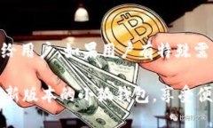    小狐钱包最新中文版本及使用指南