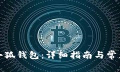 如何下载小狐钱包：详细指南与常见问