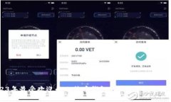 2023年最受欢迎的比特币钱包App推荐与