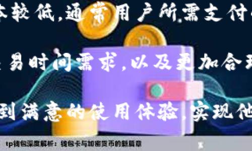 jiaoti小狐钱包无法添加币安链的解决方案与常见问题解析/jiaoti
小狐钱包, 币安链, 钱包问题, 数字货币, 解决方案/guanjianci

近年来，数字货币的迅速崛起使得许多人开始关注关于如何使用各种数字钱包来管理自己的资产。其中，小狐钱包作为一个相对较新的数字钱包，受到了一些用户的青睐。然而，许多用户在使用小狐钱包时可能会遇到无法添加币安链（Binance Smart Chain）的情况。本文将详细介绍这一问题的可能原因及其解决方案，帮助用户更好地使用小狐钱包，保障他们的数字资产安全。

一、小狐钱包以及币安链的基础知识

在深入探讨问题之前，我们首先需要了解小狐钱包和币安链的基本信息。

strong小狐钱包/strong是一款新兴的数字货币钱包，专注于提供用户界面友好、操作简单、功能强大的数字资产管理工具。用户可以在小狐钱包中存储、转账和交易多种主流数字货币，并且支持不同的区块链网络。

strong币安链/strong（Binance Chain）是一条由币安交易所推出的公有链，主要用于数字资产的发行和交易。币安链速度快、交易成本低，是越来越多的用户和开发者所青睐的区块链平台。在币安链上，用户可以创建自己的代币，并进行去中心化交易。

二、为何小狐钱包无法添加币安链？

尽管小狐钱包为用户提供了多种链的支持，但在添加币安链时，一些用户可能会遭遇问题。以下是导致小狐钱包无法添加币安链的一些可能原因：

1. strong版本不兼容：/strong小狐钱包的某些版本可能还未支持币安链，可以检查是否有新版本更新，或至官网确认最新支持链的信息。

2. strong网络问题：/strong由于链的添加需要访问对应的网络节点，如果网络不稳定，用户在添加链时可能会遇到错误。

3. strong配置错误：/strong用户在添加币安链时，如果输入的相关参数（如RPC地址、链ID等）不正确，也会导致无法成功添加。

4. strong软件BUG：/strong任何软件都可能存在BUG，小狐钱包如果在近期更新后出现问题，可能是版本的bug导致无法添加链。

三、小狐钱包无法添加币安链的解决方案

面对上述问题，用户可以尝试以下解决方案：

1. strong检查更新：/strong定期检查小狐钱包的更新，确保您使用的是最新版本。如果目前版本不支持币安链，您可能需要等待下一次更新。

2. strong网络连接： /strong确保设备网络稳定，尝试连接不同的网络（如Wi-Fi、移动数据）以确认是否是网络问题导致的错误。

3. strong检查添加步骤：/strong仔细阅读小狐钱包的官方指导，确保按照正确的步骤添加币安链。确保使用正确的链ID、RPC地址，以及其它必要的参数。

4. strong联系客服支持：/strong如果上述方法都无法解决问题，建议与小狐钱包的客服取得联系。提供详细的问题描述和使用环境，会更快获取帮助。

5. strong社区支持：/strong加入小狐钱包的用户社区，查看其他用户是否遇到相同的问题，并获取经验分享。

四、可能的相关问题

除了上述提到的小狐钱包无法添加币安链的问题外，还有一些相关问题可能会引起用户的关注，下面我们将逐一进行详细分析。

问题1：如何安全地使用小狐钱包？
使用数字钱包时，安全性是用户最关注的问题之一。小狐钱包作为一款数字资产管理工具，为用户提供了多重安全保障。首先，确保您在官网或授权的应用商店下载小狐钱包应用，避免使用未知来源的安装包，从而减少恶意软件的风险。其次，启用钱包的身份验证功能，例如指纹识别或密码保护，能够为您的资产添加一道安全防线。

此外，定期备份您的钱包信息，包括助记词和私钥。确保这些信息存储在安全的位置，不与他人分享。同时，当您在进行交易或转账时，务必仔细核对接受地址和金额，确保转账的准确性。

最后，保持警惕，关注钱包软件的更新，及时修补可能的安全漏洞。通过这些措施，用户可以在最大程度上保护自己的数字资产安全。

问题2：如果小狐钱包无法登录，应该怎么办？
对于无法登录小狐钱包的用户，首要做的就是确认网络连接是否正常。如果网络连接良好，但仍无法登录，则需要检查输入的账户信息是否正确。大多数情况，用户密码错误是导致无法登录的主要原因。若您忘记密码，可以通过官方提供的找回密码功能进行恢复。

如果仍然无法解决登录问题，建议联系小狐钱包官方支持，询问技术支持。有时，公司会因系统维护或更新而暂时关闭登录功能，并在社交媒体或官网上进行公告，因此检查官方渠道的信息也很重要。

问题3：如何导入和导出小狐钱包的资产？
在使用数字钱包的过程中，资产的导入和导出是一个重要功能。小狐钱包通常会提供助记词或私钥导出的选项，但具体方法依赖于小狐钱包的设定。通常来说，您需要在“小狐钱包”中找到“导出”选项，将助记词或密钥备份，确保安全保存。而导入资产时，打开小狐钱包，选择相应的导入选项并输入助记词或私钥，即可完成导入。

需要注意的是，对于涉及资金的操作，务必确认导入导出信息没有误，并确保使用的是正确的钱包地址。同时，在导出过程中，尽量避免在连接公共网络时进行以减少潜在风险。

问题4：小狐钱包支持哪些数字货币？
小狐钱包为了满足不同用户的需求，常常支持多种主流的数字货币，涵盖比特币（BTC）、以太坊（ETH）、USDT等热门币种及其衍生资产。不过具体支持的数字货币会随着版本更新而变化，用户可以在小狐钱包的官方网站或者应用内查看支持的币种列表。此外，随着新兴市场的不断发展，小狐钱包也有可能逐渐增加其他小众币种的支持，关注相关信息，有利于用户的资产配置与管理。

问题5：小狐钱包的手续费高吗？
钱包的手续费是用户非常关注的一个问题，尤其是在进行频繁交易时。小狐钱包的手续费通常由用户所选择的交易链与网络拥堵程度等多个因素决定。以币安链为例，其交易成本较低，通常用户所需支付的手续费也相对较少。然而，对于其它一些网络繁忙的链，可能会出现较高的手续费。

在进行交易之前，用户可以查看当前的网络费用情况，选择合适的交易时间，避免在网络高峰期进行交易，从而降低手续费。在小狐钱包中，用户也可以调节支付的手续费以满足交易时间需求，以及更加合理的费用支出。

综上所述，小狐钱包用户在使用中遇到的困难和常见问题，可以通过上述的解决方案和建议来处理，以确保更高效、安全的管理个人数字资产。希望每位用户都能在小狐钱包中找到满意的使用体验，实现他们的数字财富增值目标。