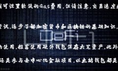   以太坊钱包：多币种存储的理想选择