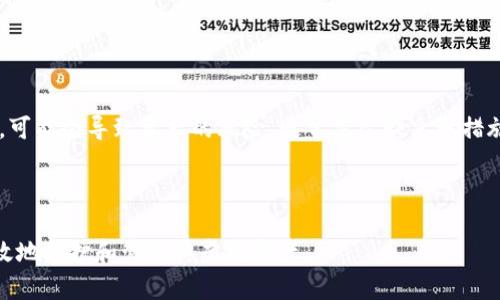 tiaoti小狐钱包多出13个ETH：如何应对和解决数字货币管理问题/tiaoti
小狐钱包, ETH, 数字货币, 钱包管理/guanjianci

随着数字货币的普及，越来越多的人开始接触和使用各种数字钱包，管理自己的虚拟资产。然而，意外的情况时有发生，例如小狐钱包中多出了13个ETH。这种状况可能是由于错误操作、技术问题或者安全漏洞等原因导致的。在本篇文章中，我们将详细探讨如何应对这种情况，以及如何更好地管理和保护你的数字资产。

一、理解小狐钱包和ETH的基本概念

小狐钱包是一款专注于数字货币管理的应用软件，支持多种主流数字货币，包括以太坊（ETH）。等到用户在小狐钱包中存储和管理以太坊时，他们会用到私人密钥、公钥等加密技术，确保资产的安全性。ETH作为以太坊网络的原生代币，广泛应用于智能合约、去中心化应用等诸多场景中。

在数字货币的管理中，出现多出ETH的情况并不常见，但当它发生时，用户应第一时间了解情况，以便采取适当的措施来保证资产安全和自身权益。

二、造成小狐钱包多出ETH的可能原因

为了有效应对小狐钱包中多出ETH的情况，我们首先需要了解潜在的原因。这可能包括以下几种：

h41. 系统错误/h4
技术问题是导致数字货币钱包中数据异常的一个常见原因。如果小狐钱包在更新或维护期间出现了漏洞，可能会导致一部分用户的数据显示异常。例如，系统可能错误地认为用户的账户中存在更高的ETH余额。

h42. 交易失败或重复交易/h4
在某些情况下，用户可能进行了一系列交易，但由于网络延迟或其他因素，系统未能及时更新余额，导致显示的余额与实际不符。此外，重复的交易可能会造成余额异常。

h43. 黑客攻击或安全漏洞/h4
在数字货币的世界中，安全漏洞和黑客攻击时刻威胁着用户的资产安全。如果小狐钱包的安全防护措施不足，黑客可能会通过各种手段获取用户的信息，导致ETH的多出或丢失。

h44. 用户误操作/h4
用户自身的不当操作也可能导致余额的异常，比如误转账、错误输入地址等，都会引起钱包中ETH的异常。在使用数字钱包的过程中，用户一定要提高警惕，保持谨慎。

三、应对小狐钱包多出ETH的措施

当你发现小狐钱包中错误地多出了13个ETH时，该如何处理呢？以下是一些可供参考的措施：

h41. 立即检查交易记录/h4
首先，建议用户立即查看小狐钱包的交易记录，确认这13个ETH是否为真实到账。如果是错误的交易或误操作，应立刻记录相关信息，方便后期追踪。

h42. 联系钱包客服/h4
如果确认余额异常，可以第一时间联系客服，说明情况并寻求帮助。客服可能通过系统后台进行审核，并给予用户准确的信息。

h43. 检查安全性/h4
在处理余额异常的同时，用户也需要确认自己账户的安全性。检查是否存在可疑的登陆活动，必要时更改密码，启用双重身份验证（2FA）等安全措施，以防止信息泄露。

h44. 保存相关证据/h4
在追溯问题的过程中，用户需要保存所有相关的证据，例如交易记录、确认邮件等。这些资料便于后续的投诉或维权，保障用户的权益。

尽早采取措施是确保资产安全的关键。因此，用户在发现异常后，应保持冷静并及时应对。

四、如何有效管理数字资产

拥有数字货币的用户在日常管理中，应该掌握一些有效的技巧，以保障资产的安全和顺利交易。

h41. 使用安全钱包/h4
选择一个安全性高且备受推荐的钱包至关重要。小狐钱包虽然方便，但在使用时仍需关注其安全性，必要时可以选择更为稳定的硬件钱包。

h42. 定期备份和更新/h4
定期备份钱包信息可以在遭遇系统崩溃或丢失设备时，确保资产的安全。此外，定期更新钱包应用程序及其安全设定，可以降低被黑客攻击的风险。

h43. 了解市场动态/h4
熟悉数字货币市场的动态和变化，同样对用户的财富管理有着重要影响。了解市场波动、货币政策等，有助于用户在合适的时机进行投资。

h44. 注意身份安全/h4
在注册、登录钱包时，使用安全的网络环境，不随便连接公共Wi-Fi，避免信息被盗。同时，设定复杂的密码，避免被猜测。

数字资产的管理向来与风险并存，因此，用户应当具备足够的知识，以应对各种可能发生的问题。

五、可能相关问题及解答

h41. 如何判断小狐钱包是否安全？/h4
判断小狐钱包是否安全，用户可以参考以下几个方面：

首先，查看小狐钱包的安全史，了解其是否曾遭遇过安全问题。其次，确认钱包是否具备相关的安全功能，如双重身份认证、冷存储等。同时，参考用户的评价和反馈，了解其在实际使用中的表现。

此外，查看小狐钱包的技术支持和开发团队，确认其专业性及技术背景。此外，用户还可以关注其社区活动、开源性等，以此提升对钱包的信任度。只有综合考虑这些因素，才能合理判断小狐钱包的安全性。

h42. 发现数字货币交易被盗怎么办？/h4
在发现数字货币交易被盗后，用户应立即采取措施：

首先，立即停止所有相关交易，并改变登录密码和安全设置，以防止再次受损。随后，可以联系小狐钱包客服，申请追查被盗资产，记录所有有关数据。

若能通过钱包或交易所的追踪工具找到被盗资产，可以尝试采取进一步措施。不过在此过程中，用户也应当提高警惕，避免二次受骗。

h43. 如何选择数字货币投资钱包？/h4
选择数字货币投资钱包时，用户可以考虑以下几个方面：

首先，选择一款功能丰富且易于操作的数字钱包，方便日常管理。其次，关注钱包的安全性能，最好选择多种安全措施的，同时具备良好的用户评价。

另外，选择正规的交易平台也是关键。综合考虑钱包的功能、支持的货币种类、开发团队及其技术背景，都有助于选择合适的投资钱包。

h44. ETH的价格波动原因是什么？/h4
ETH的价格波动是由多种因素综合影响的：

从市场偏好、项目合作到法规政策等，都是影响ETH价格波动的原因。首先，市场需求状况直接影响ETH的价格，一旦需求上涨，价格可能会随之上升。

同时，以太坊网络中的技术更新、重大公告、项目进展等也会对ETH价格产生显著影响。此外，各国的法规政策，也会因不同国家的监管力度，影响投资者的参与度，从而影响ETH的市场反应。

h45. 钱包丢失后的处理步骤是什么？/h4
如果数字钱包丢失，用户应立即采取以下步骤：

首先，检查是否有备份，如果有应迅速恢复钱包。同时，尝试与钱包的客服联系，获取相关可能的帮助。若在丢失过程中未做任何安全设置，可能会导致资产的风险，通常需尽快采取措施以保障安全。

长此以往，用户需要提高警惕，定期备份钱包并开启相关安全措施，避免以后类似事件的发生。

以上就是关于“小狐钱包多出13个ETH”的详细探讨。关于数字货币管理的问题十分复杂且多样，通过正确的知识和方法，用户能够更有效地保护和管理其虚拟资产。