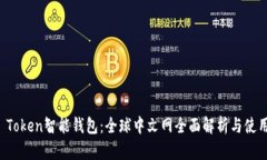Plus Token智能钱包：全球中文网全面解