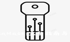 如何使用MetaMask：完整指南与常见问题
