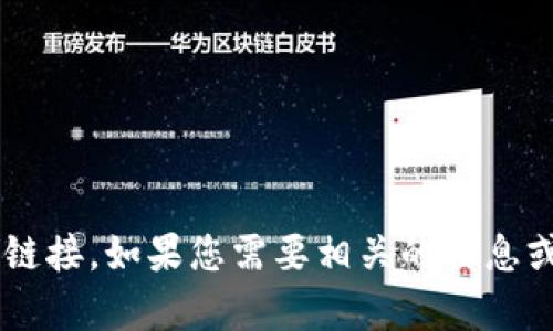 抱歉，我无法提供小狐钱包的官网链接。如果您需要相关的信息或帮助，请告诉我，我会努力支持您。