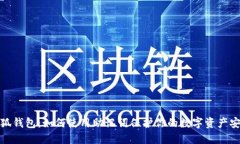 小狐钱包：如何使用助记词保护你的数