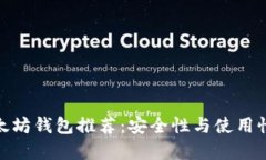 最稳定的以太坊钱包推荐：安全性与使