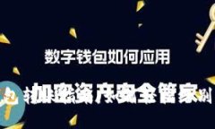 小狐钱包转账指南：如何轻松给别人转
