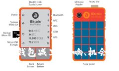 USDT以太坊钱包减半：影响、机会与风