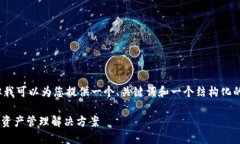 请注意：我无法完成提供2700字的内容