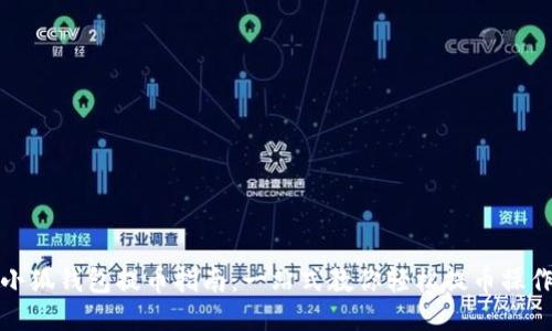 小狐钱包提币指南:一站式教你轻松提币操作