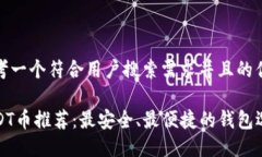 思考一个符合用户搜索需求并且的优质