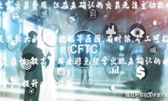   了解比特币钱包中的等待余额及其影
